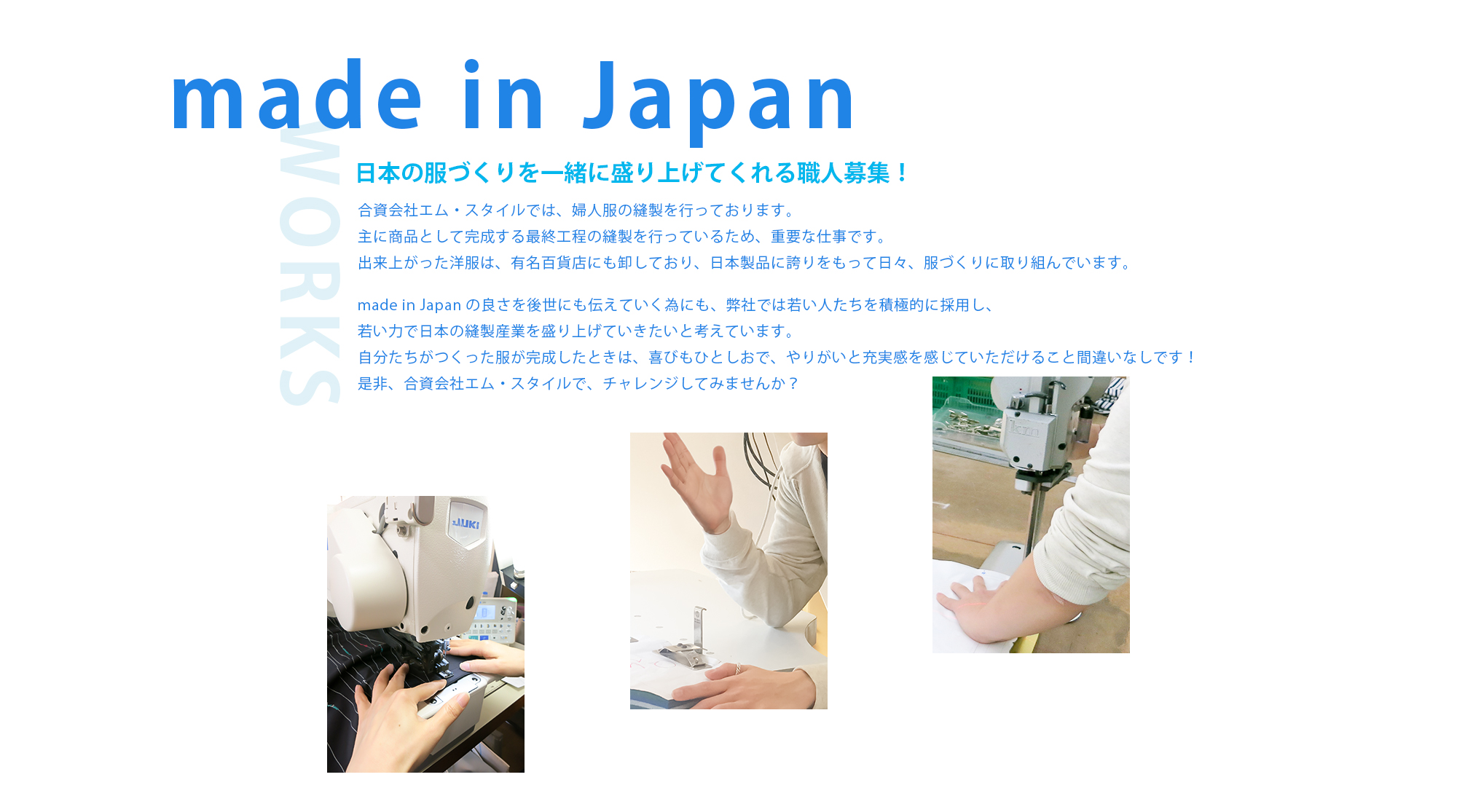 日本の服作りを一緒に盛り上げてくれる職人募集！